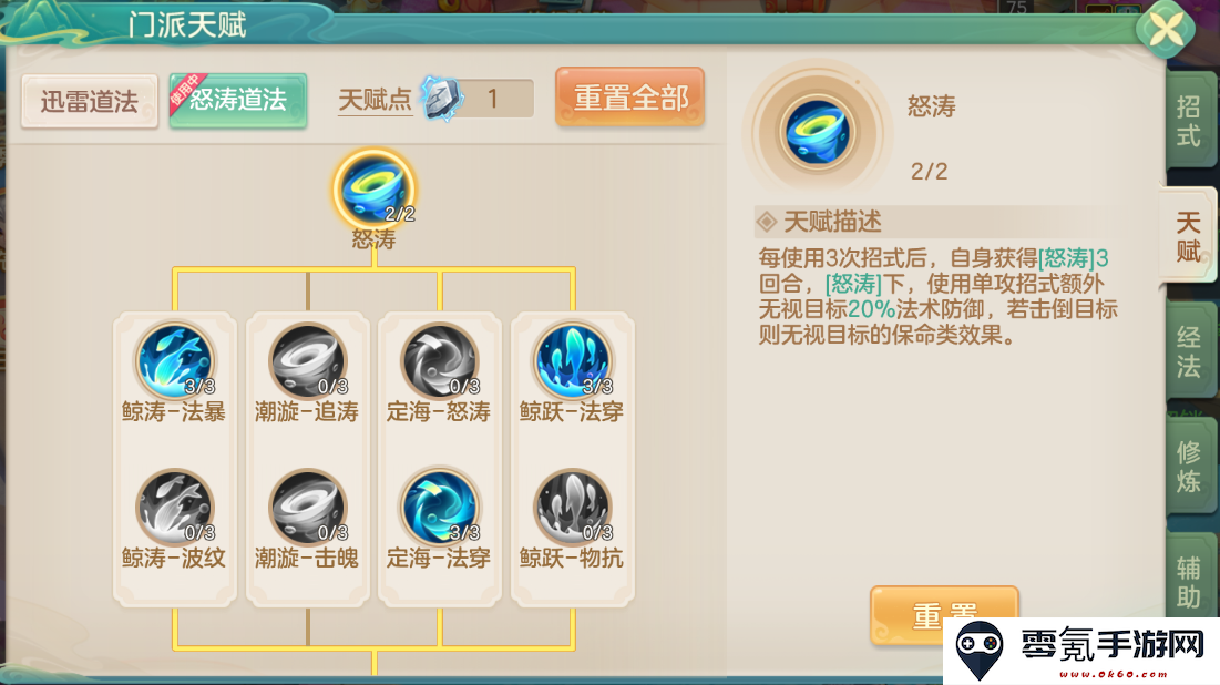 《梦想世界：长风问剑录》怒涛道法增益波涛流攻略