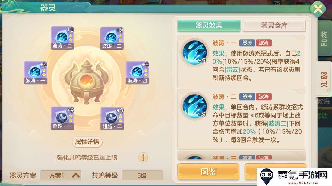《梦想世界：长风问剑录》怒涛道法增益波涛流攻略