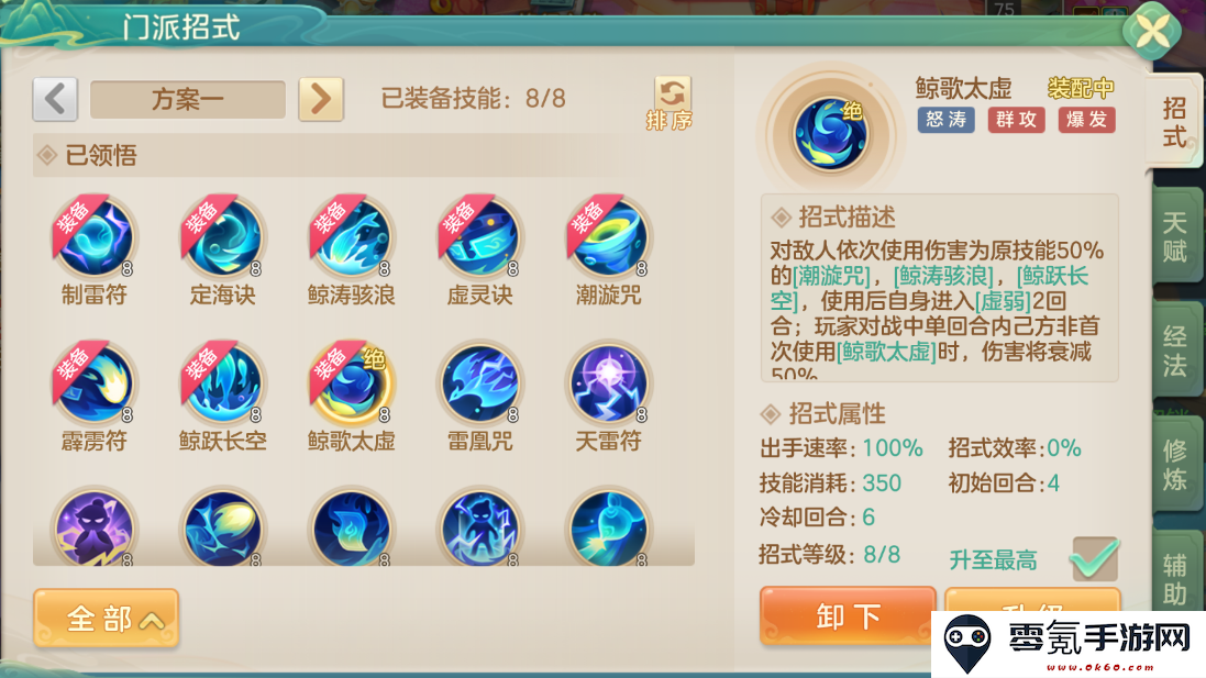 《梦想世界：长风问剑录》怒涛道法增益波涛流攻略