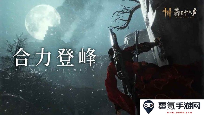 《燕云十六声》武道心宫玩法攻略