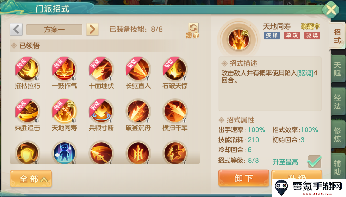 《梦想世界：长风问剑录》疾锋烈枪持续压制流攻略