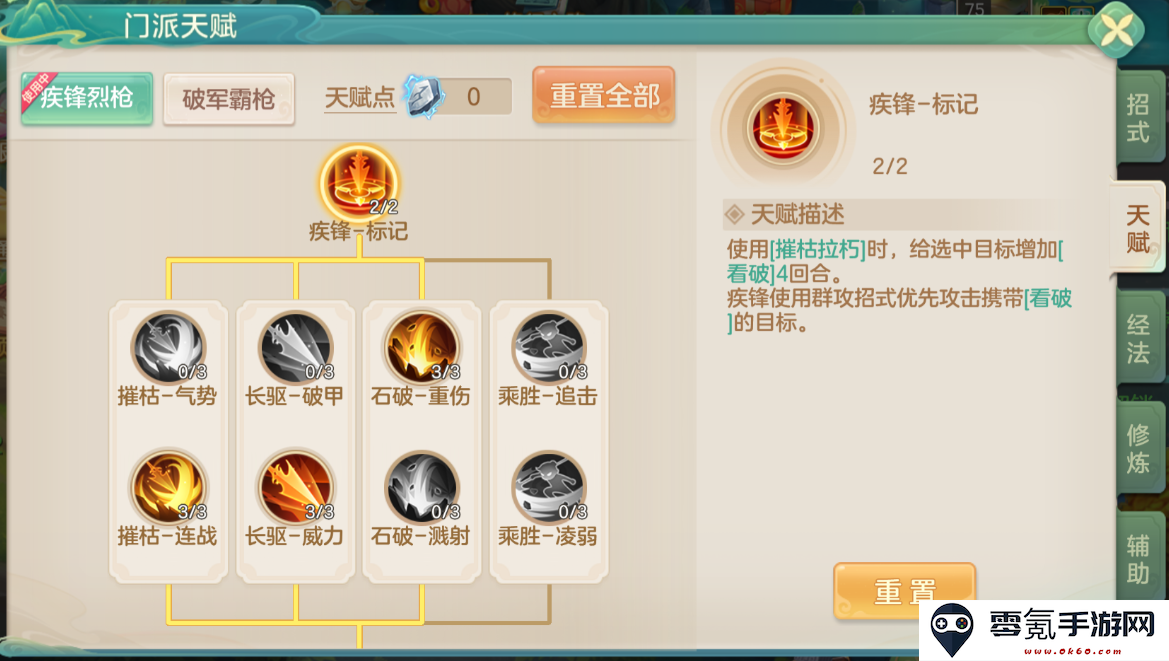 《梦想世界：长风问剑录》疾锋烈枪持续压制流攻略