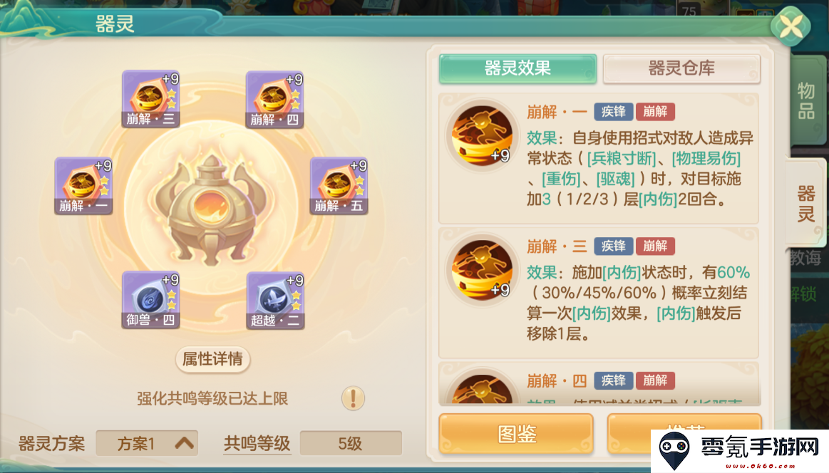 《梦想世界：长风问剑录》疾锋烈枪持续压制流攻略