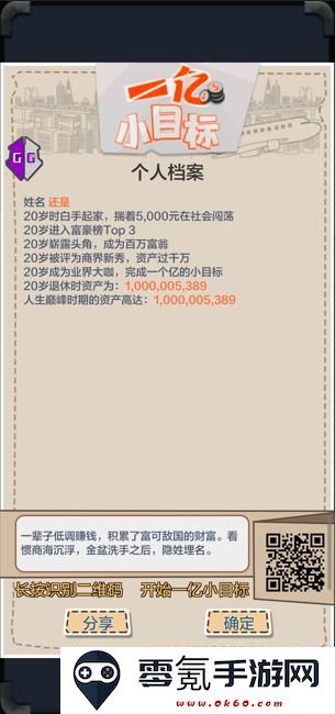 一亿小目标