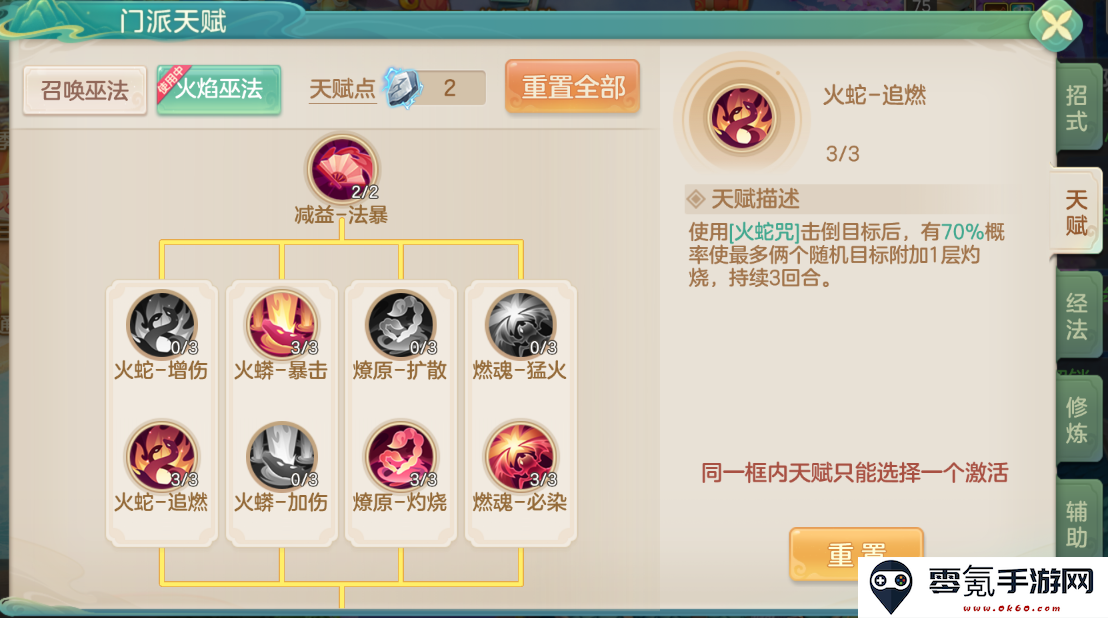 《梦想世界：长风问剑录》火焰巫法灼烧铺场流攻略