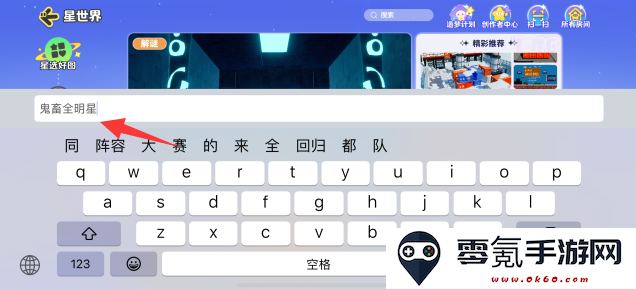 元梦之星鬼畜全明星游戏下载手机版