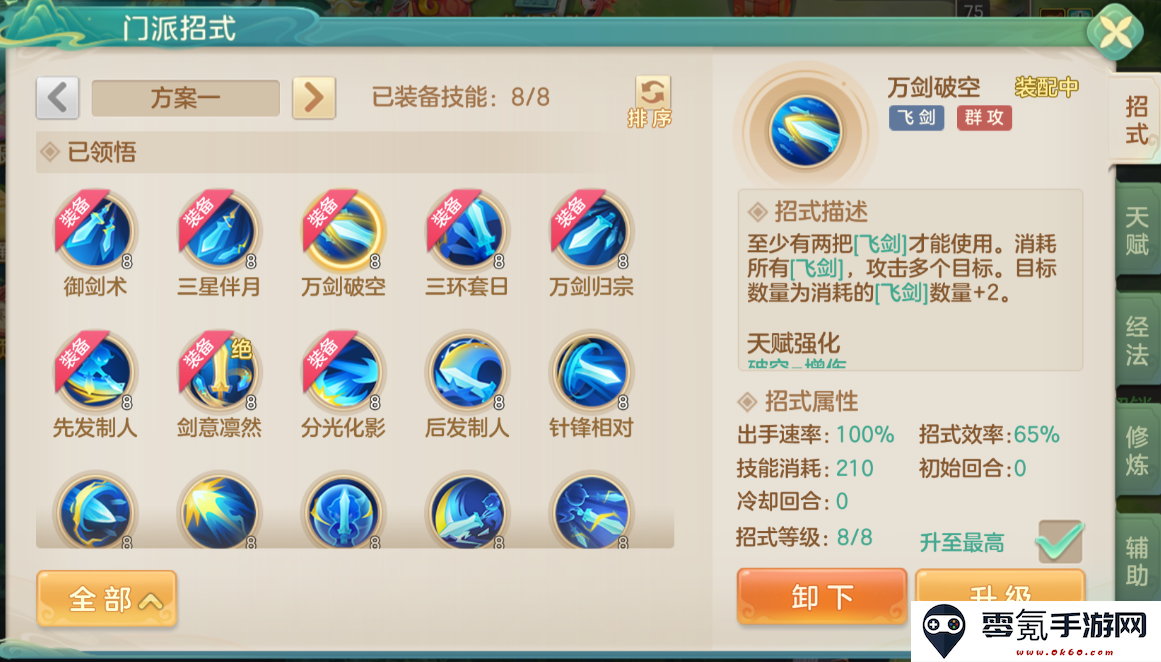 《梦想世界：长风问剑录》飞剑剑侠多剑爆发流攻略