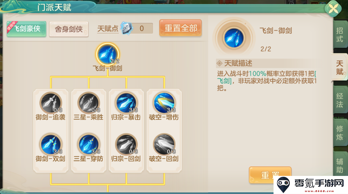 《梦想世界：长风问剑录》飞剑剑侠多剑爆发流攻略