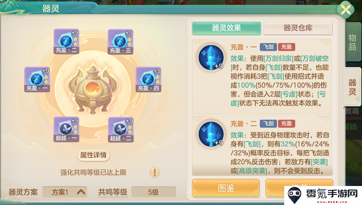 《梦想世界：长风问剑录》飞剑剑侠多剑爆发流攻略