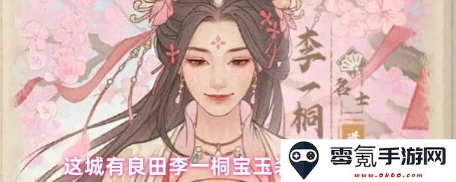 这座城市拥有优质农田，李一桐与宝玉的装备技能选择分享