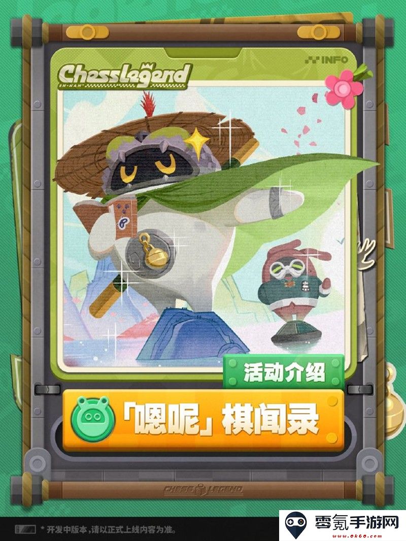 《绝区零》嗯呢棋闻录活动玩法介绍