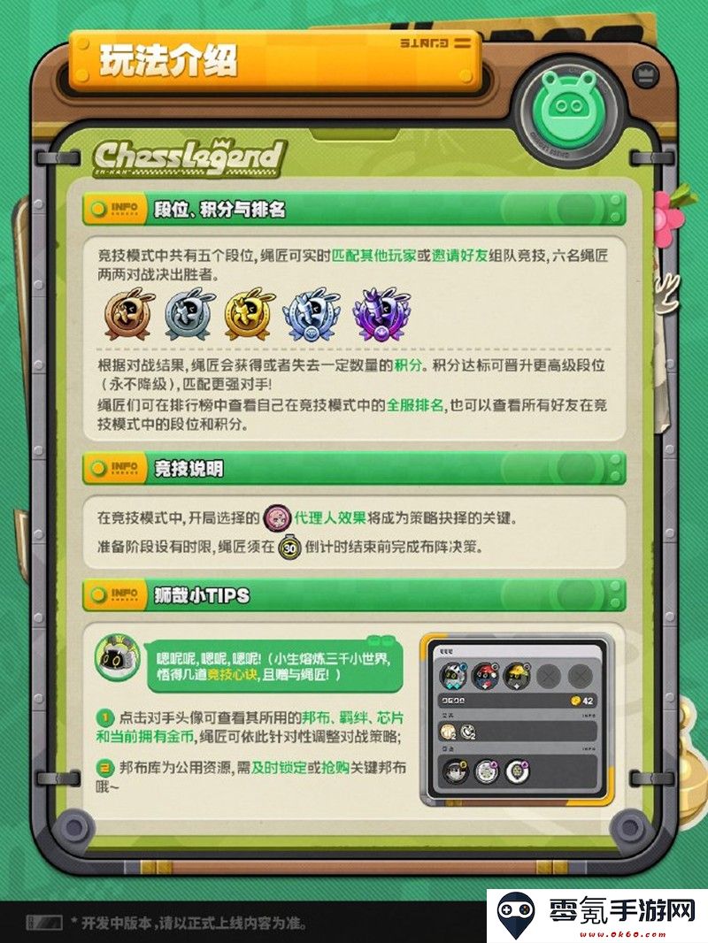 《绝区零》嗯呢棋闻录活动玩法介绍