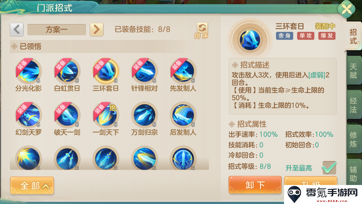 《梦想世界：长风问剑录》舍身剑侠追斩补刀流攻略