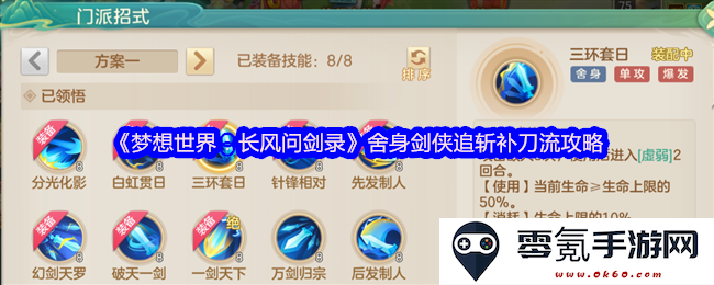 《梦想世界：长风问剑录》剑仙舍身追击与补刀技巧全面解析攻略