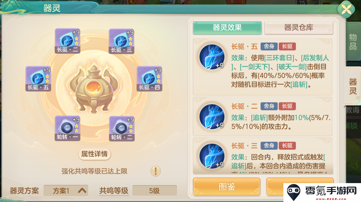 《梦想世界：长风问剑录》舍身剑侠追斩补刀流攻略