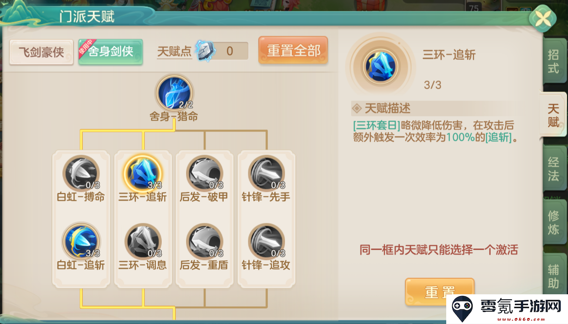 《梦想世界：长风问剑录》舍身剑侠追斩补刀流攻略