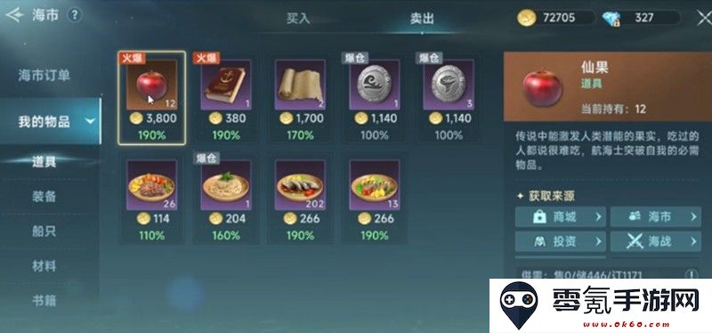 《大航海时代：传说》仙果获取攻略
