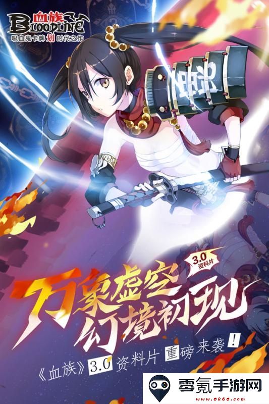 血族手游跨服激战版