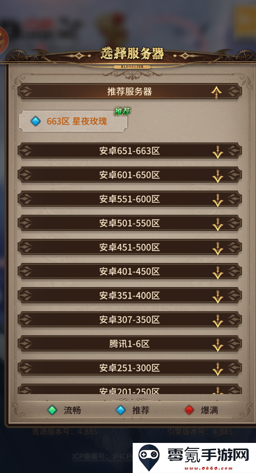 血族九游渠道服下载