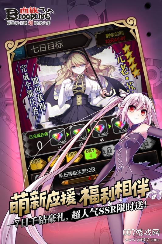 血族九游渠道服