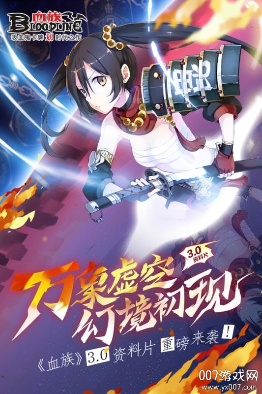 血族九游渠道服