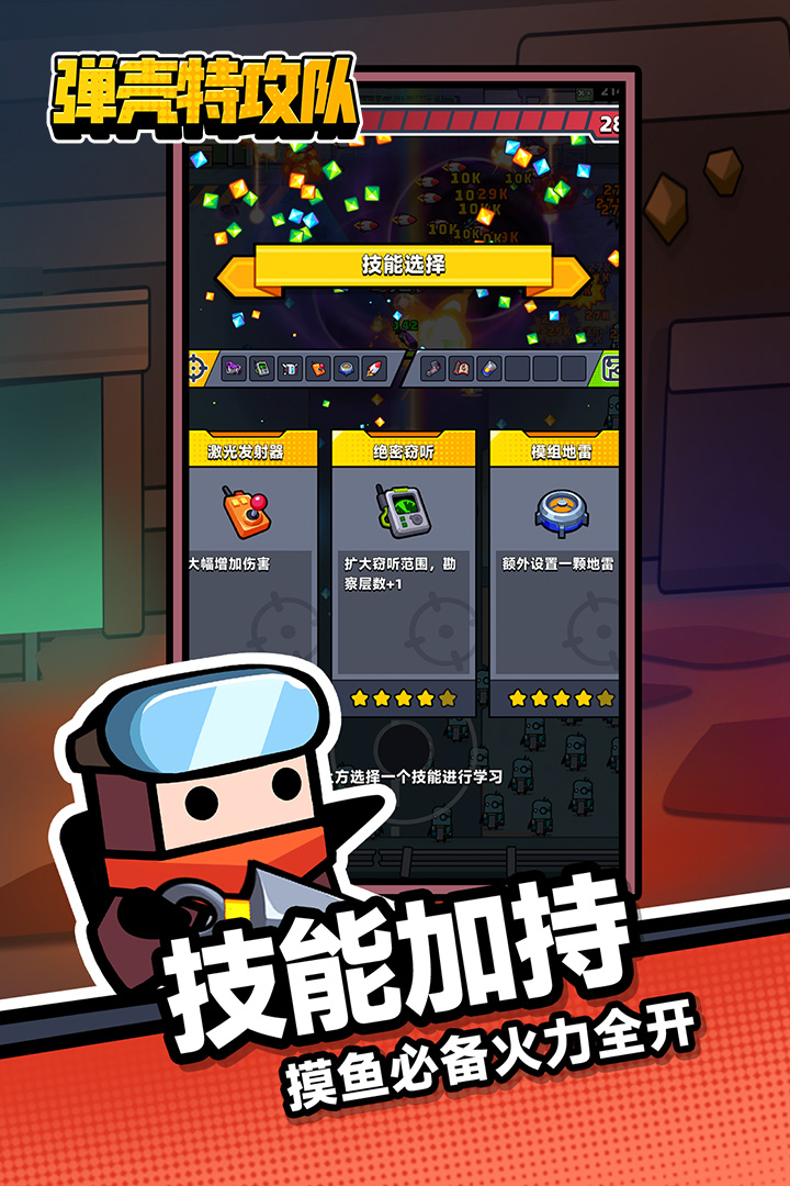 弹壳特攻队(割草射击手游)