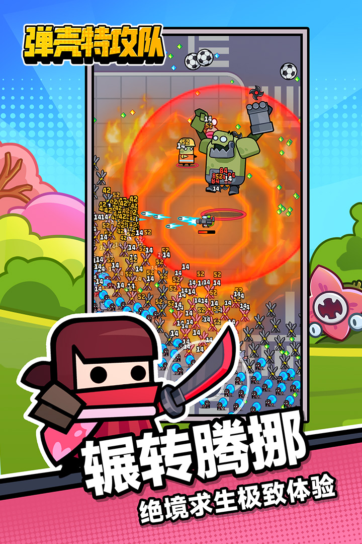 弹壳特攻队(割草射击手游)