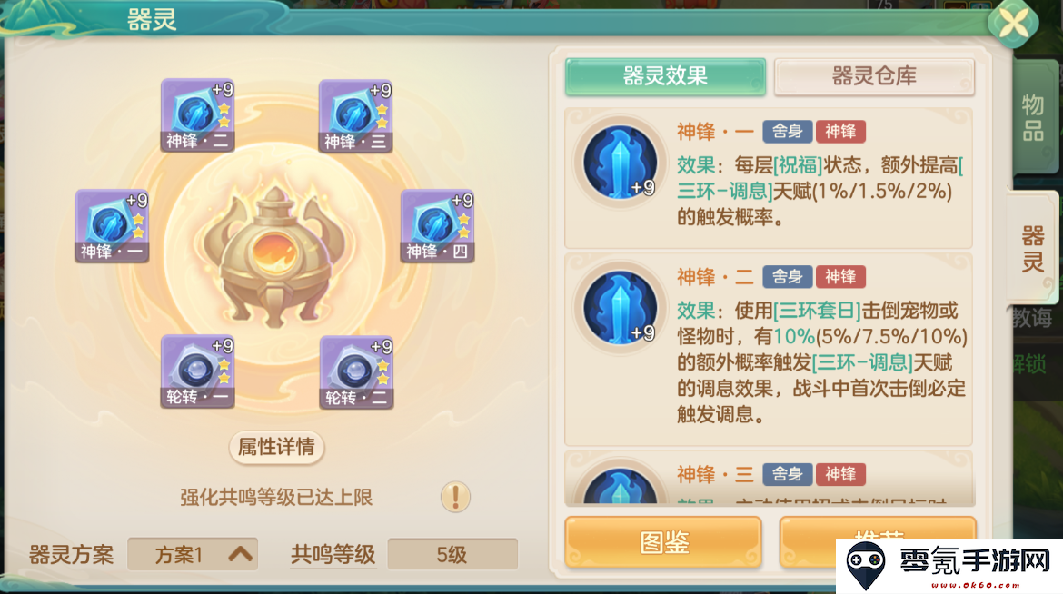 《梦想世界：长风问剑录》舍身剑侠三环调息流攻略
