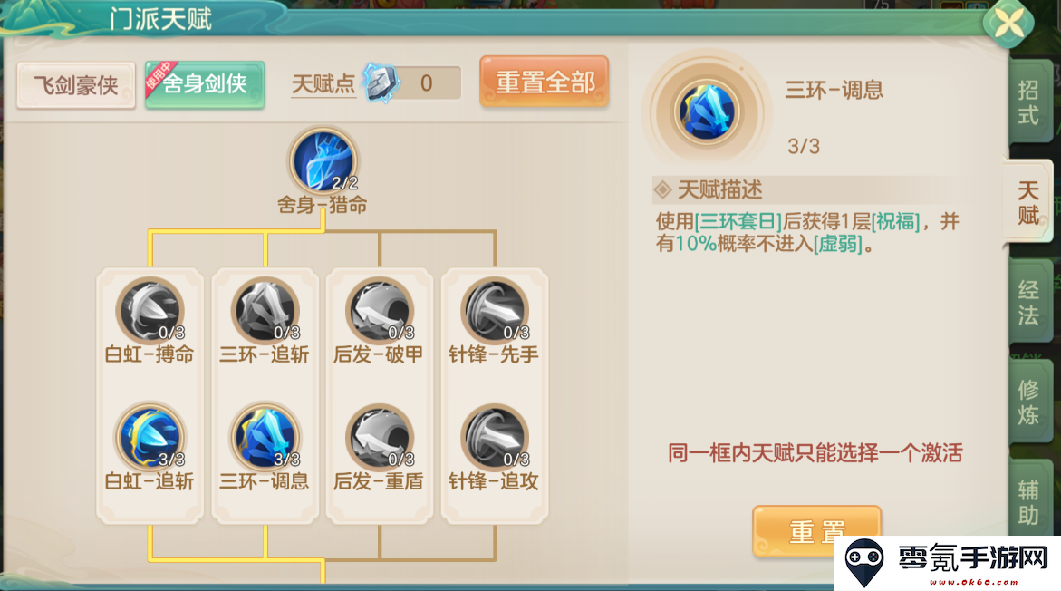 《梦想世界：长风问剑录》舍身剑侠三环调息流攻略