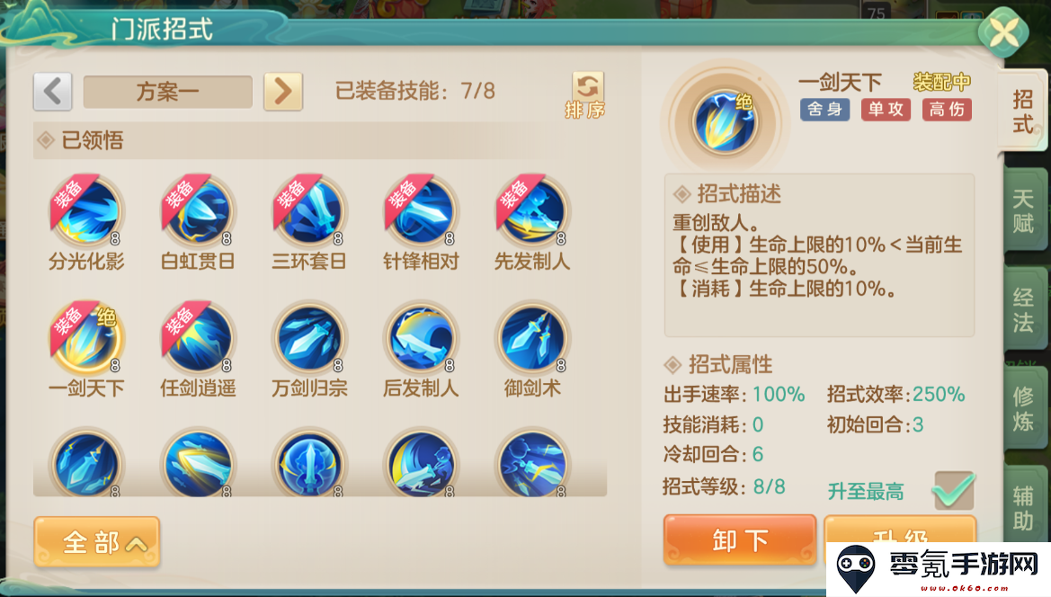 《梦想世界：长风问剑录》舍身剑侠三环调息流攻略