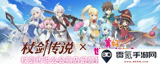 杖剑传说公会商店幻兽物品购买全攻略与实用技巧汇总