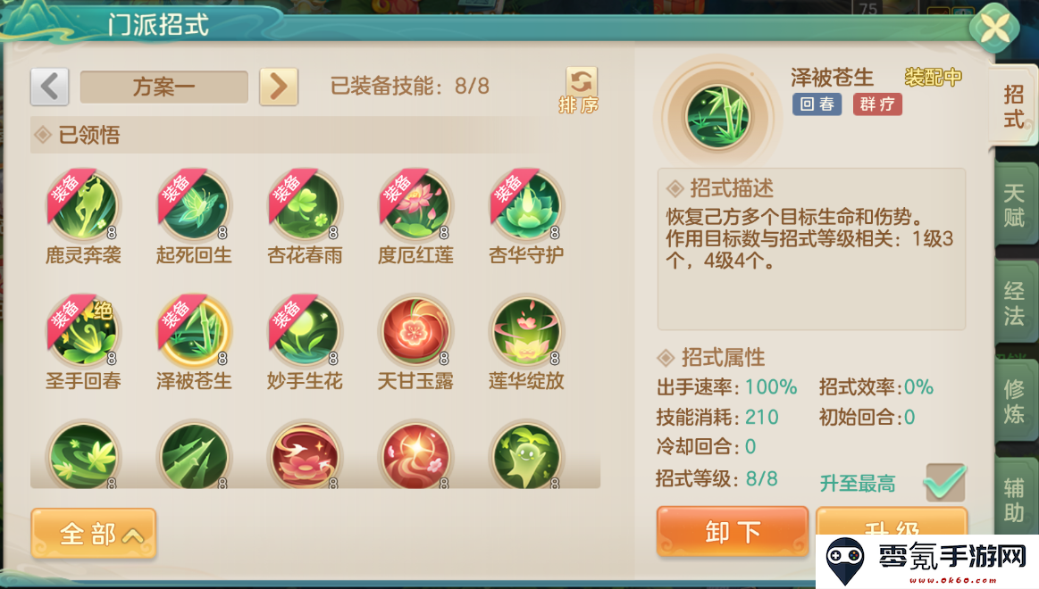 《梦想世界：长风问剑录》回春药师法连强疗流攻略