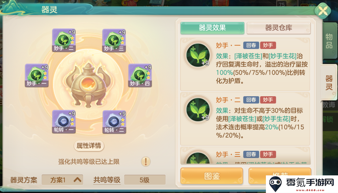 《梦想世界：长风问剑录》回春药师法连强疗流攻略