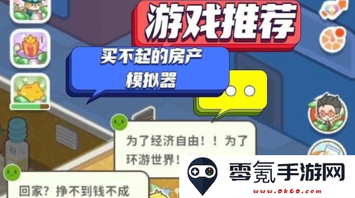 买不起的房产模拟器无限金币内购版下载