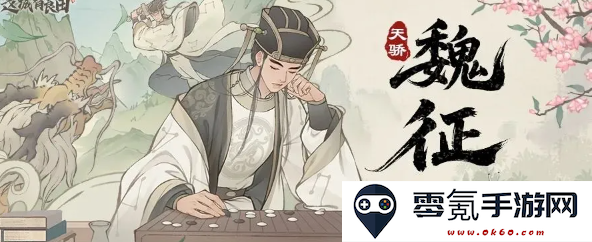 这城有良田魏征阵容搭配