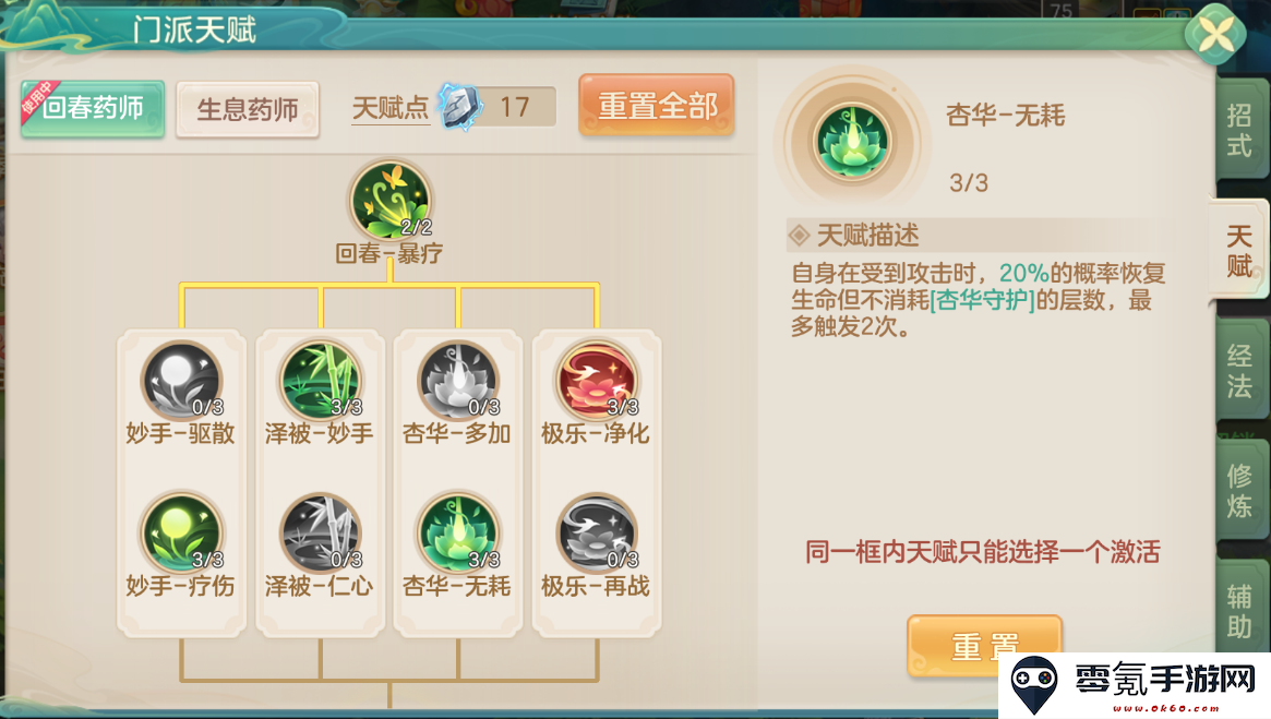 《梦想世界：长风问剑录》回春药师攻辅兼备流攻略