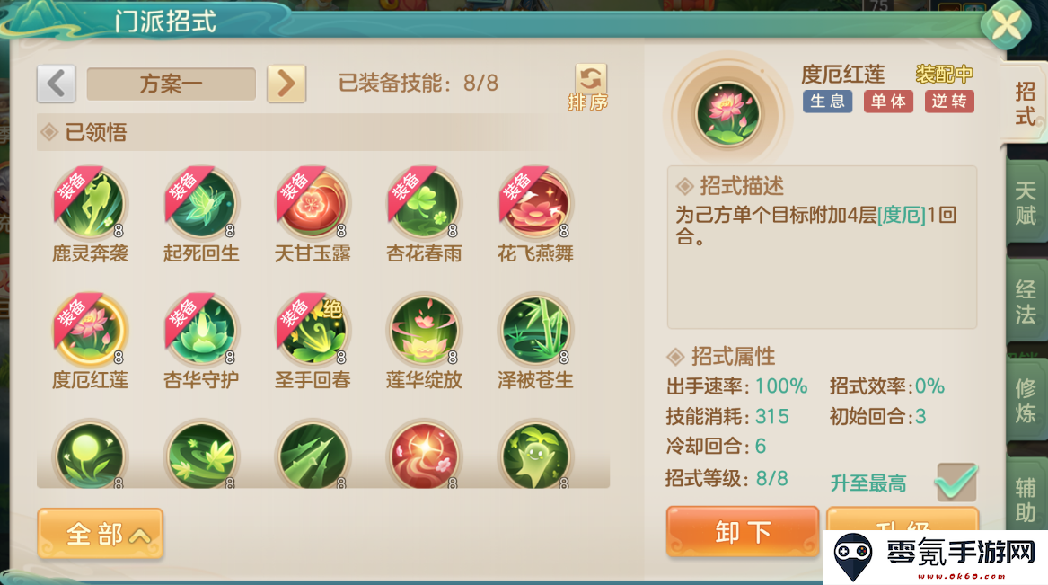 《梦想世界：长风问剑录》生息药师普渡铺场流攻略