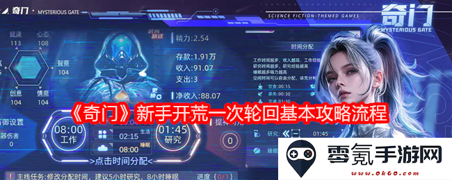 《奇门》新手初探一次轮回详细攻略流程指南