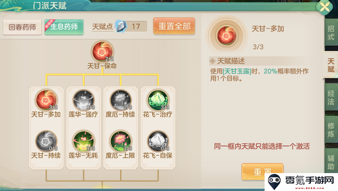 《梦想世界：长风问剑录》生息药师治疗暴击流攻略