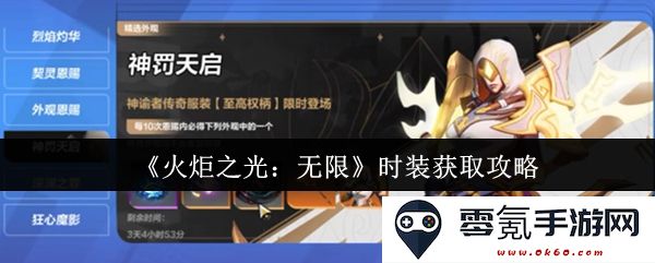 《火炬之光：无限》时装获取小技巧及详细攻略分享