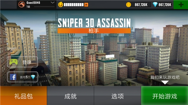Sniper 3D(3D狙击猎手)