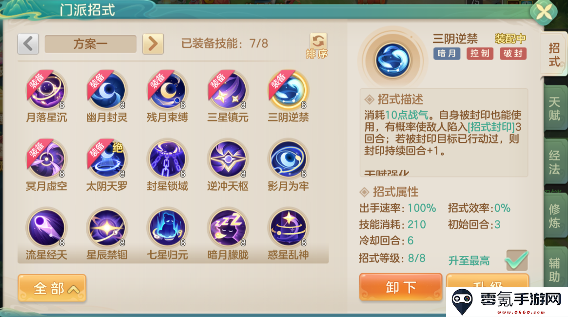 《梦想世界：长风问剑录》暗月封印符印多封流攻略