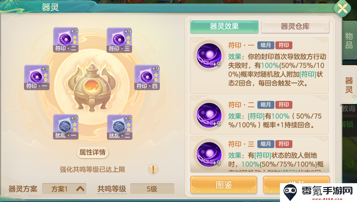 《梦想世界：长风问剑录》暗月封印符印多封流攻略