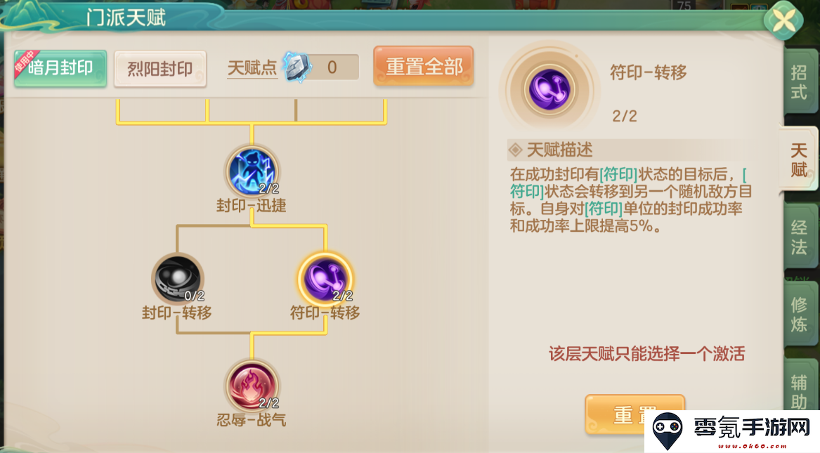《梦想世界：长风问剑录》暗月封印符印多封流攻略