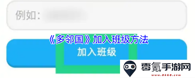 《多邻国》如何有效地加入班级并参与互动学习的方法与步骤
