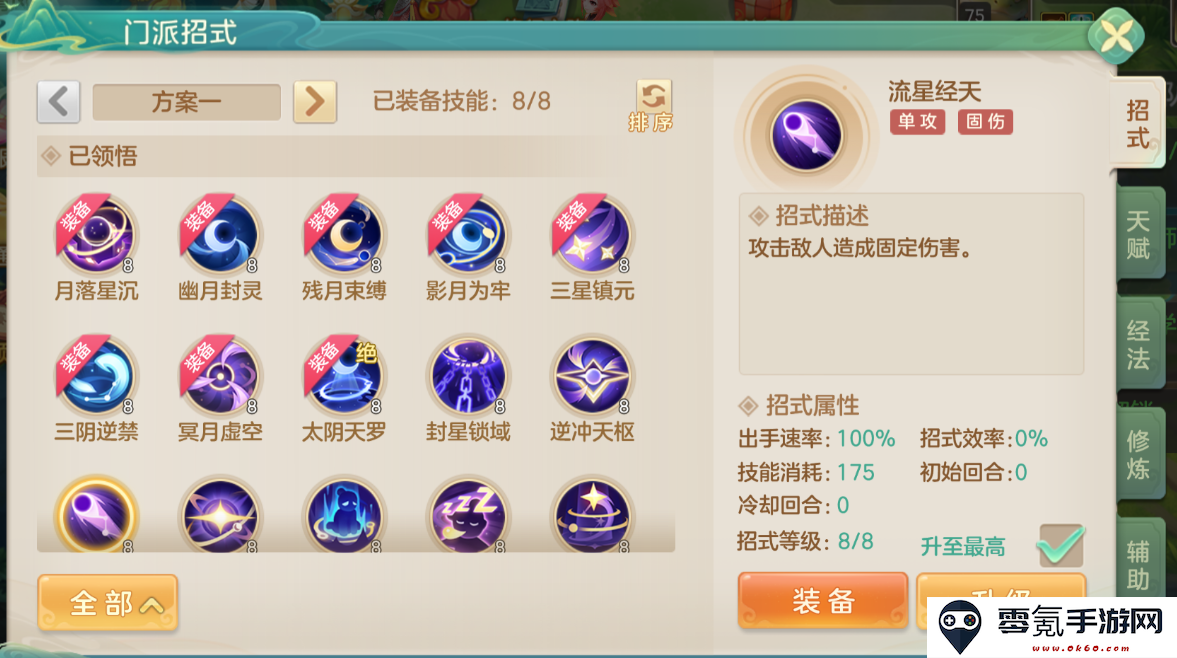 《梦想世界：长风问剑录》暗月封印扩散易伤流攻略