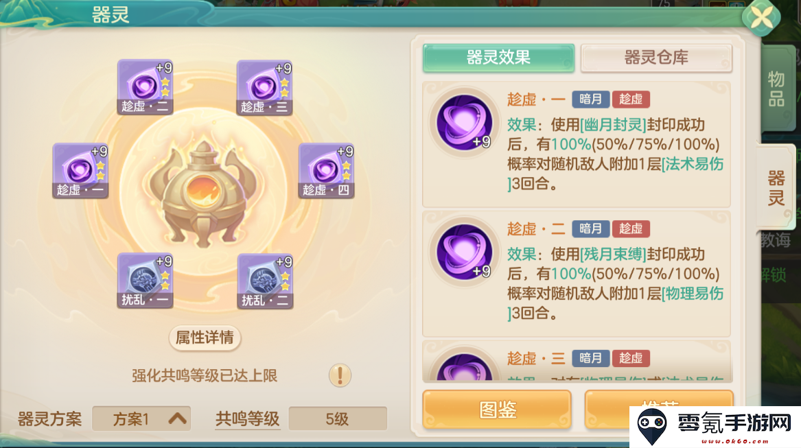《梦想世界：长风问剑录》暗月封印扩散易伤流攻略