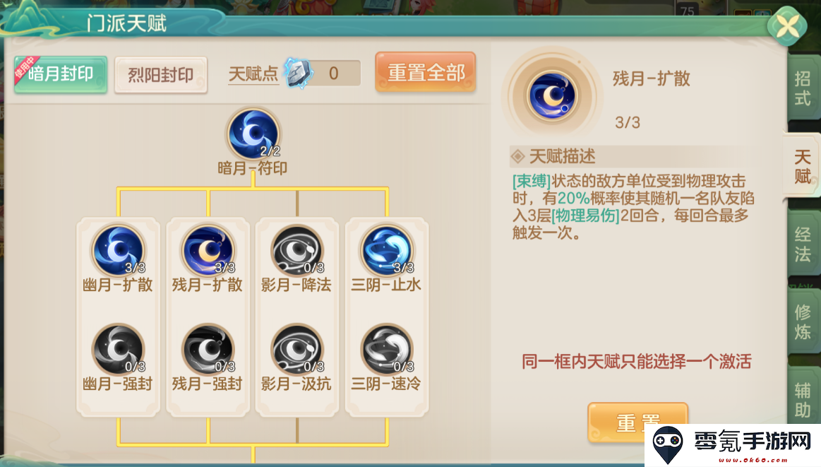 《梦想世界：长风问剑录》暗月封印扩散易伤流攻略