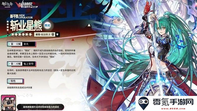《明日方舟》2025夏活限定干员一览