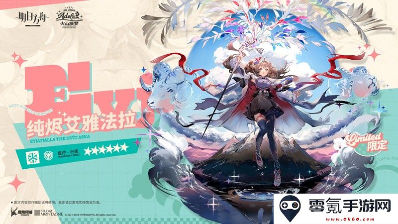 《明日方舟》2025夏活限定干员一览